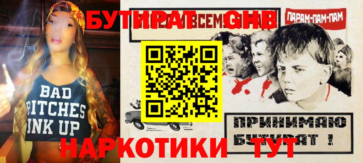 Бутират 1.4BDO Уссурийск