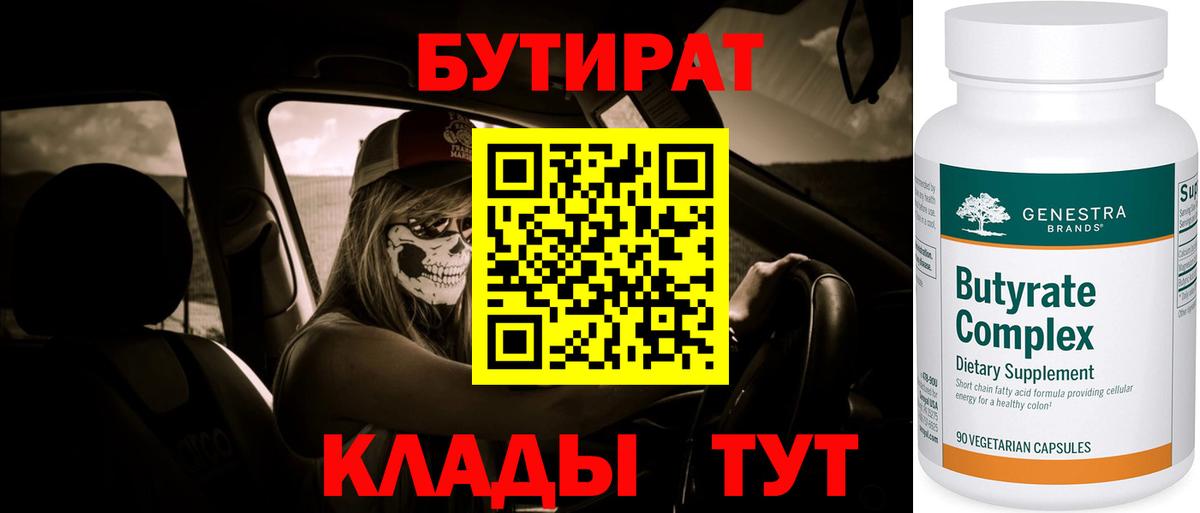 БУТИРАТ бутик  БУТИРАТ  Уссурийск  Вход с VPN 