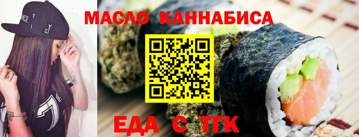 Еда ТГК марихуана Уссурийск