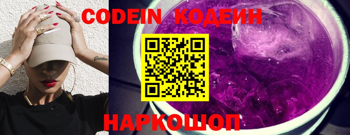 Кодеиновый сироп Lean напиток Lean (лин)  Вход с VPN  Codein напиток Lean (лин)  Уссурийск 