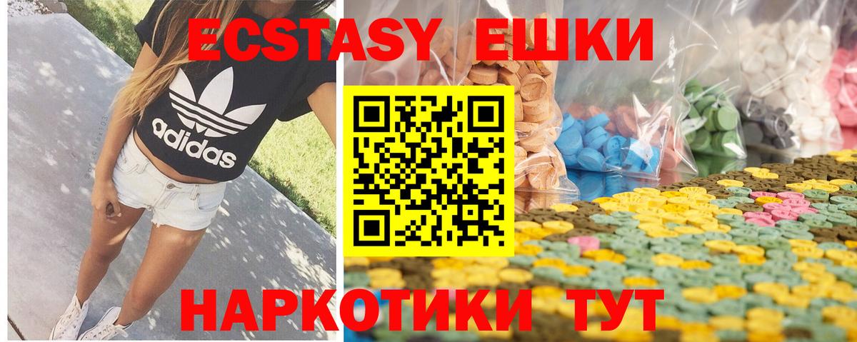 Уссурийск  Ecstasy 250 мг  Вход с VPN 