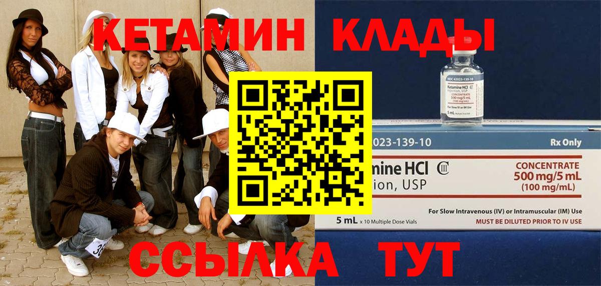 Кетамин ketamine Уссурийск