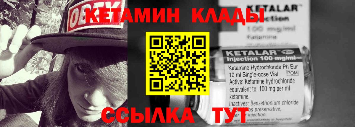 КЕТАМИН ketamine  Вход с VPN  Уссурийск 