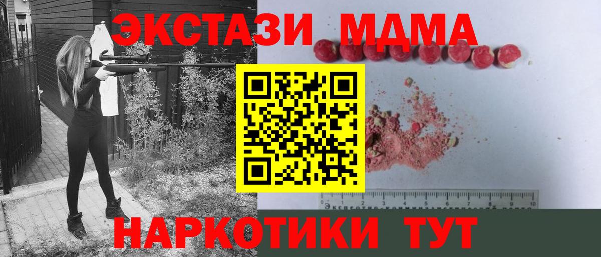 МДМА crystal  МДМА кристаллы  Вход с VPN  Уссурийск 