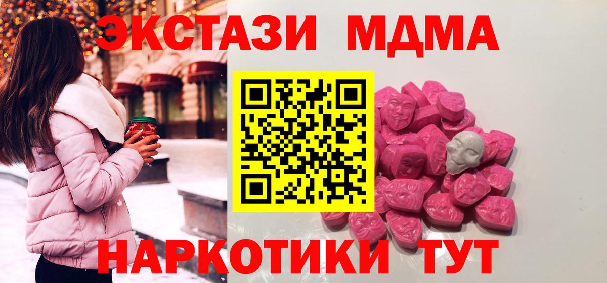 MDMA кристаллы Уссурийск