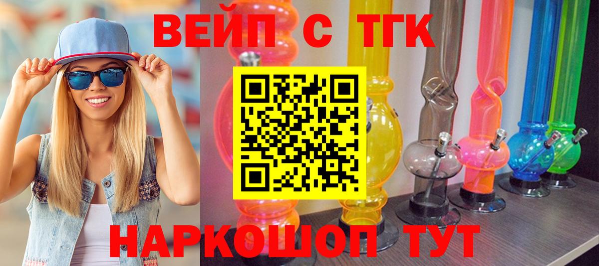 Уссурийск  Дистиллят ТГК вейп с тгк  Вход с VPN  ТГК Wax 