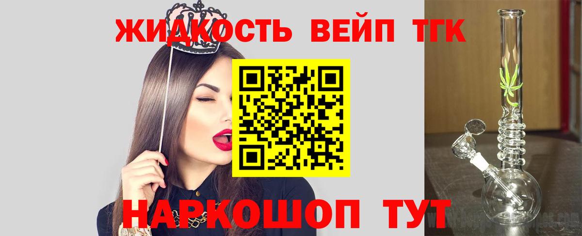 Дистиллят ТГК вейп Уссурийск